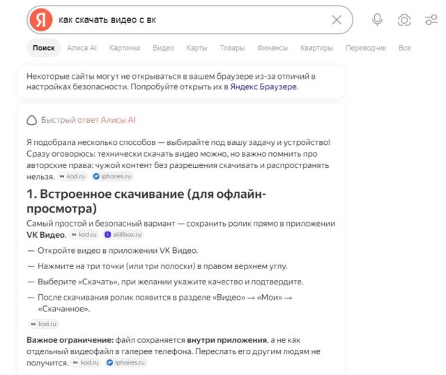 В ответы Алисы AI зачастую попадают пошаговые инструкции