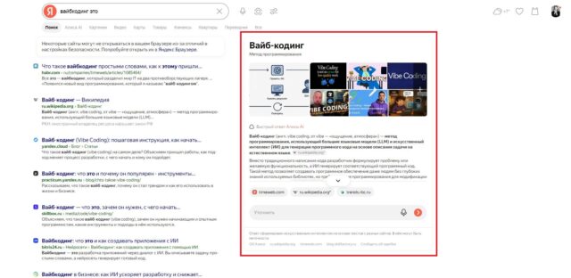 Блок в браузере с ответами Алисы AI