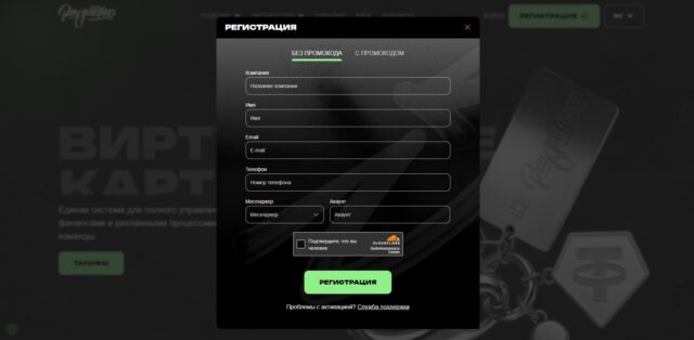 Форма регистрации для новых пользователей Pay Partners