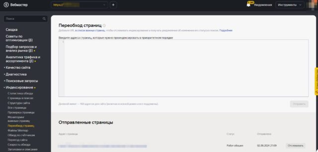 «Индексирование» → «Переобход страниц» в Вебмастере